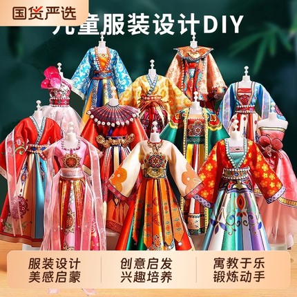 女孩生日礼物服装设计diy儿童9汉服国风手工玩具7换装娃娃8十岁10