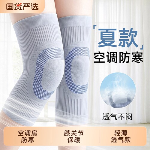 【夏季空调房】超薄透气防寒护膝