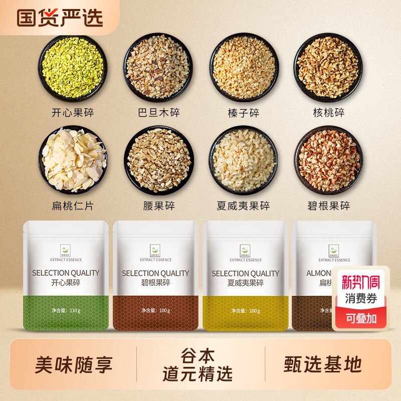 开心果碎坚果干2026新货榛子碧根夏威夷果巴旦木核桃装饰烘焙原料