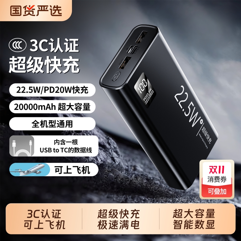 新国标3C认证丨2025新款超级快充充电宝20000毫安超薄大容量小巧便携10000mAh移动电源适用华为苹果可上飞机