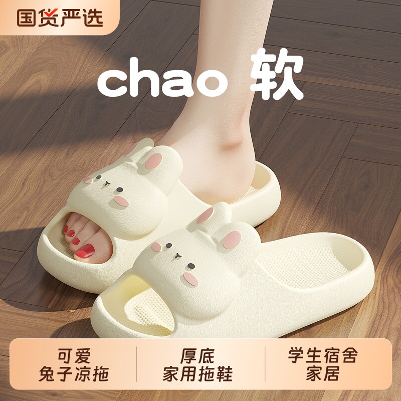 呆萌兔兔踩屎感拖鞋女款2026新款夏季家居亲子浴室洗澡防滑凉拖鞋