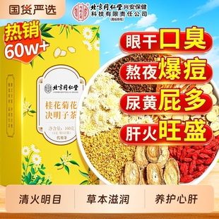 菊花决明子茶枸杞牛蒡根非明目养护心肝去肝火男女士熬夜养生茶包