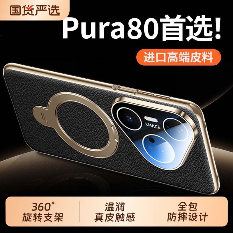 【纳帕真皮】适用华为pura80pro手机壳新款Pura80磁吸支架保护套p70pro镜头全包防摔ultra男女超薄高级感外壳,3C数码配件,手机保护套/壳,淘宝优惠券,粉丝福利购,淘宝优惠卷