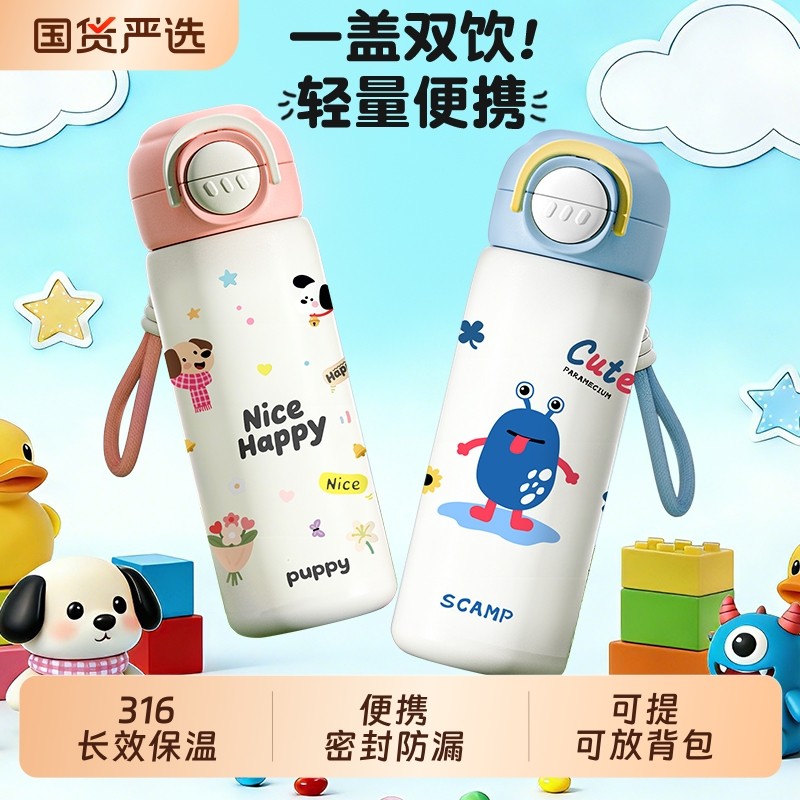 儿童保温杯男生双饮水杯2026新款吸管杯子女孩小学生上学专用水壶