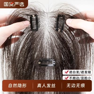 真发假发女片头顶增发量蓬松高颅顶遮白发自然无痕刘海补发片八字