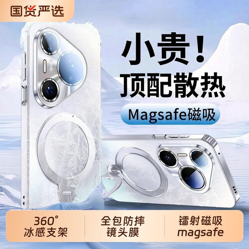【冰感散热】楚艾支架壳华为pura90promax手机壳可磁吸全包360防摔新款镜头70/80Pro+保护套ultra高级感男女