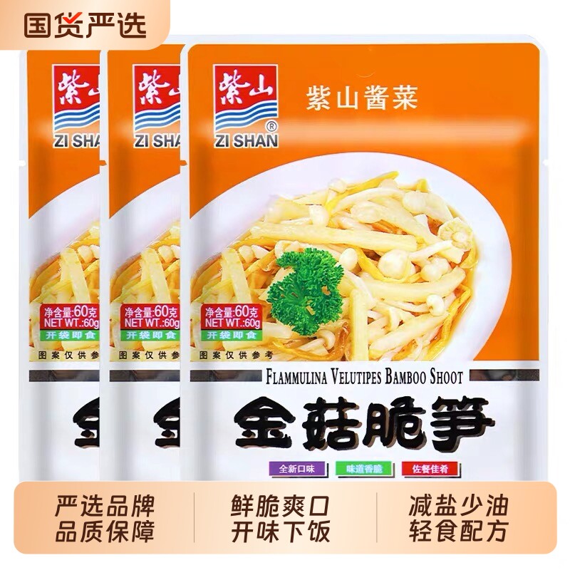 福建特产紫山金针菇金菇脆笋幼笋60克梅菜笋丝香菜心酱菜小菜下饭
