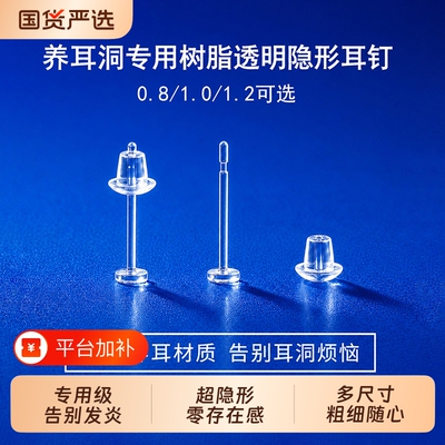 树脂透明隐形耳钉|超3000次加购