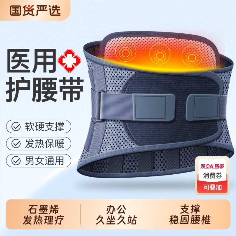 医用护腰带腰椎间盘突出腰肌劳损腰部疼痛加热自发热敷男女士专用