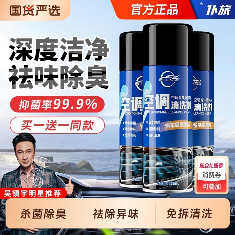 仆旅汽车空调清洗剂车用管道泡沫清洁车内除臭去除异味抑菌剂免拆