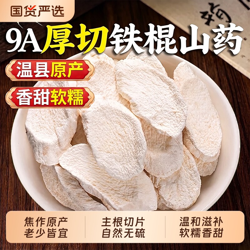 铁棍山药正宗河南焦作温县垆土怀山药片官方旗舰店中药材百合茯苓
