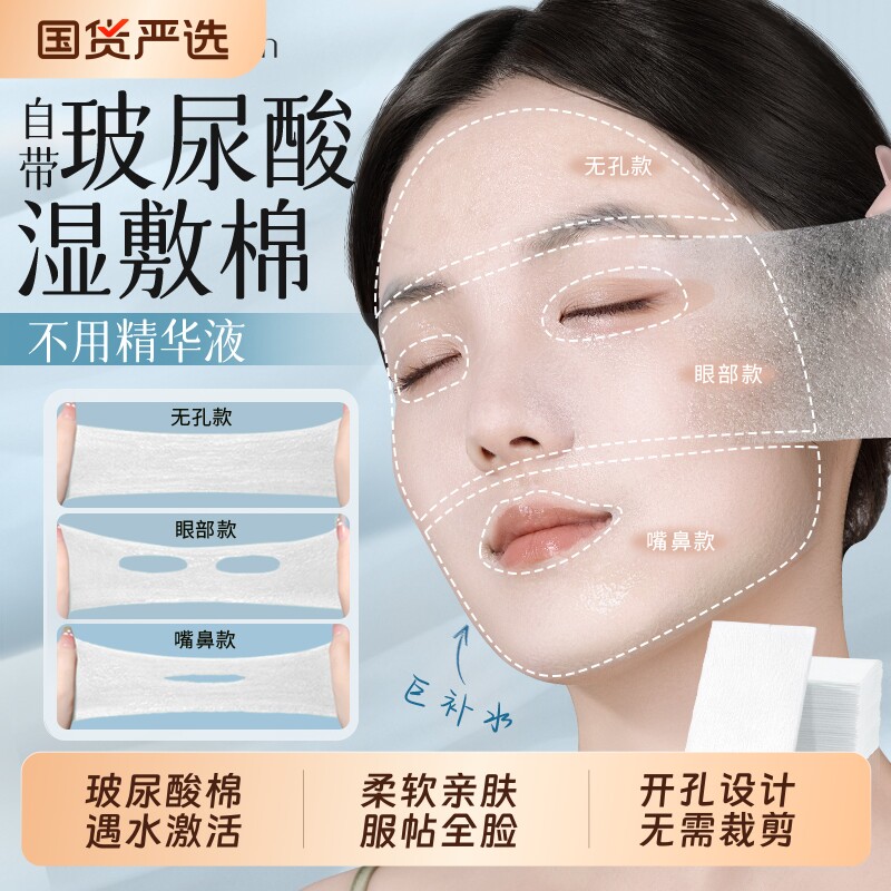 玻尿酸三合一开孔湿敷棉敷脸专用棉片超薄面膜纸化妆棉脸部可拉伸