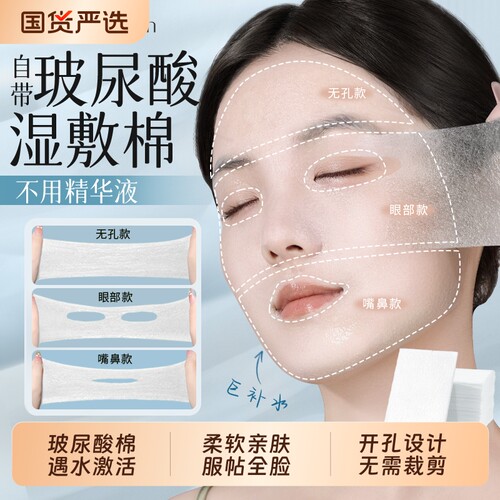 玻尿酸三合一湿敷棉敷脸专用棉片面膜纸化妆棉脸部可拉伸蚕丝补水