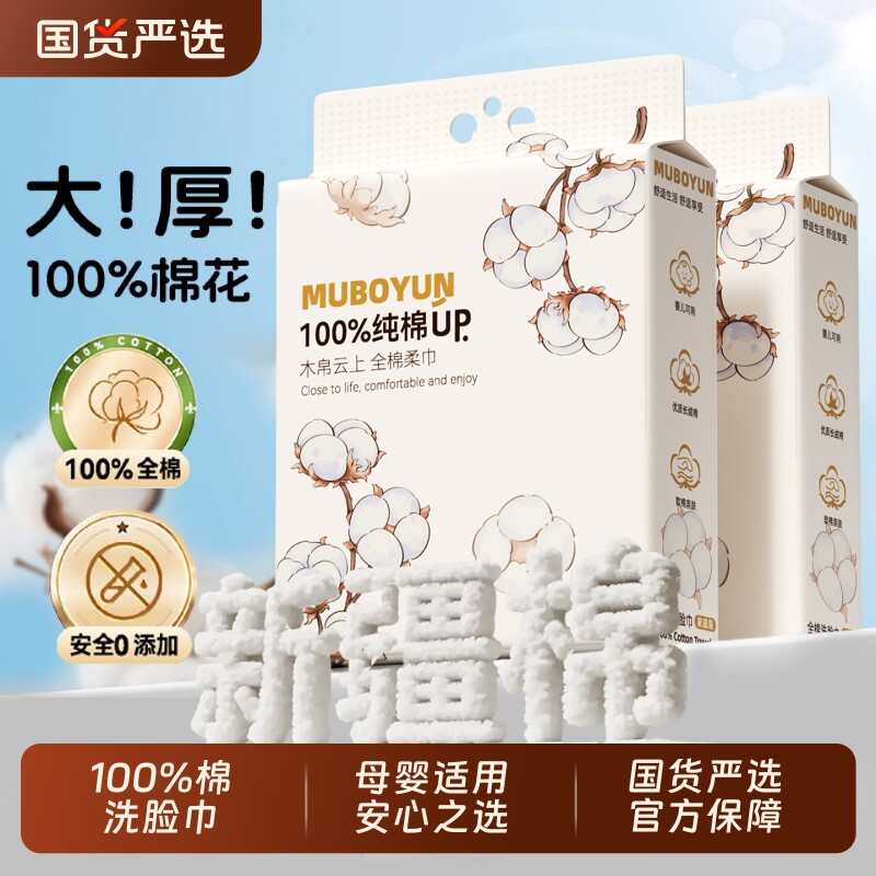 100%全棉木帛云上洗脸巾纯棉一次性加厚女棉柔巾壁悬挂擦脸巾母婴