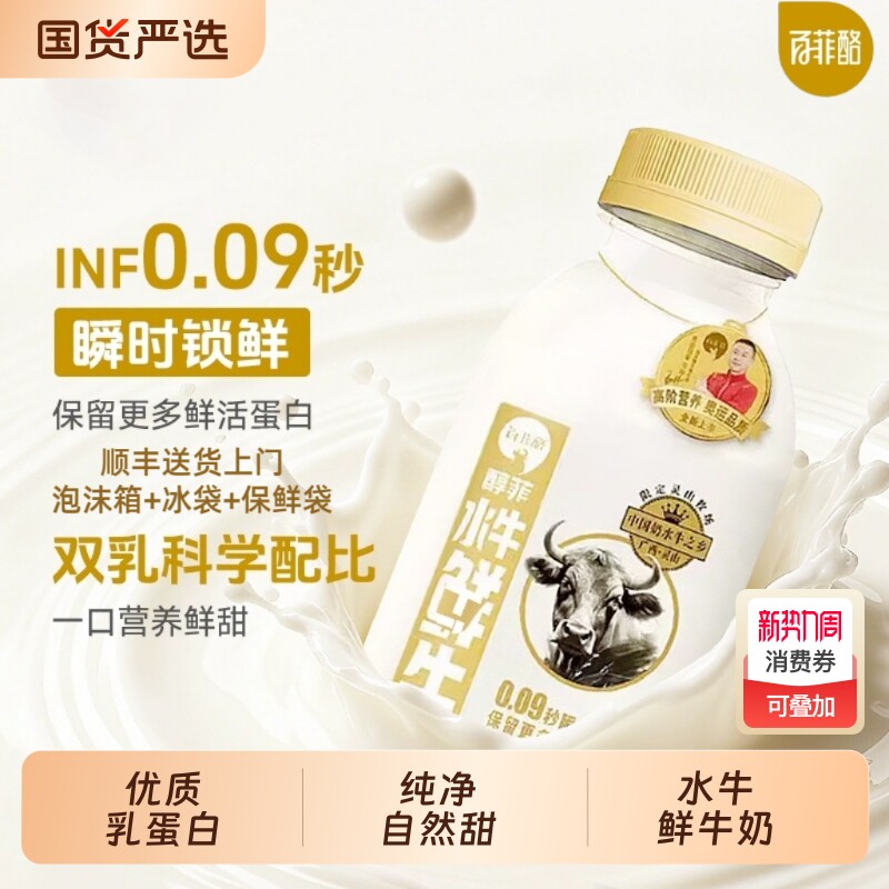 百菲酪4.0g水牛鲜牛奶408ml*5瓶儿童学生营养早餐低温鲜奶