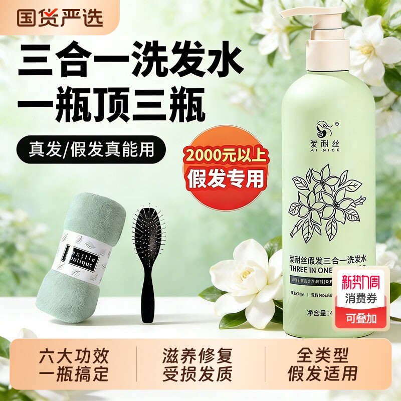 假发专用洗发水三合一洗护套装真发保养营养液柔顺护发护理洗发露