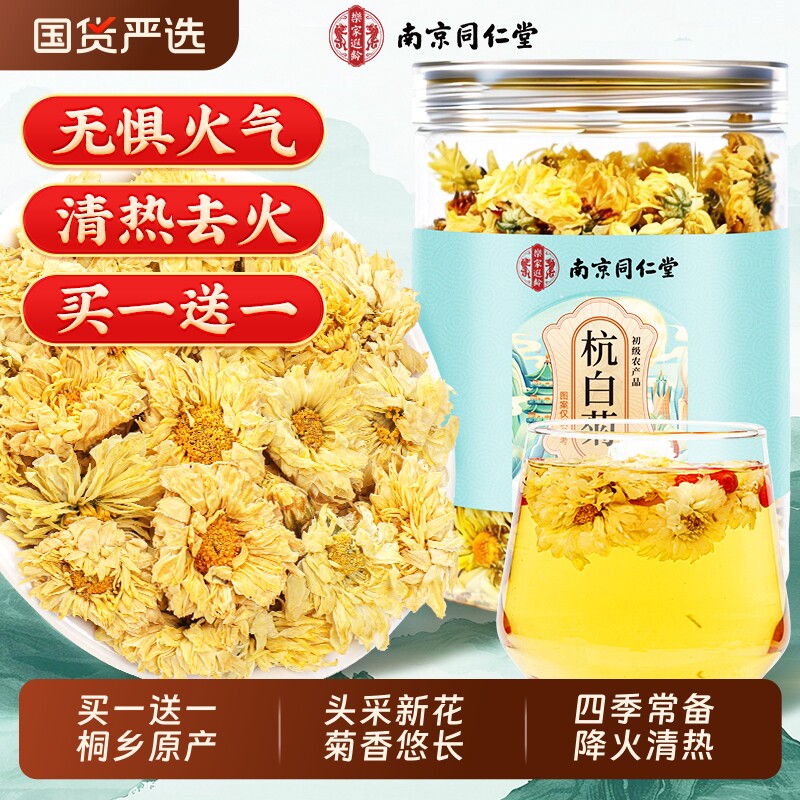 杭白菊特级正品官方旗舰店正宗桐乡菊花去火清热解熬夜毒泡水养生