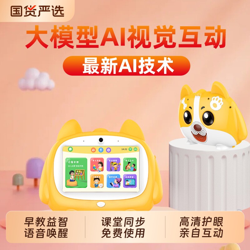 六一智能儿童平板电脑早教机ai对话机器人学习机幼儿小孩故事唱歌机