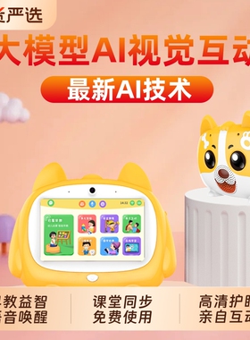 六一智能儿童平板电脑早教机ai对话机器人学习机幼儿小孩故事唱歌机新款护眼智能儿童早教机宝宝启蒙故事机器