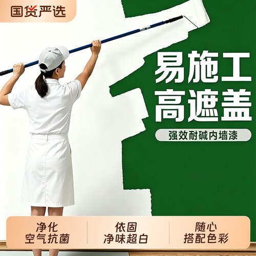 内墙豪华乳胶漆室内自刷家用涂料墙面漆刷墙白色翻新补墙漆乳胶漆