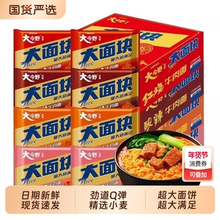 今麦郎方便面大今野大面块拉面袋装红烧香辣牛肉味面速食泡面麻辣