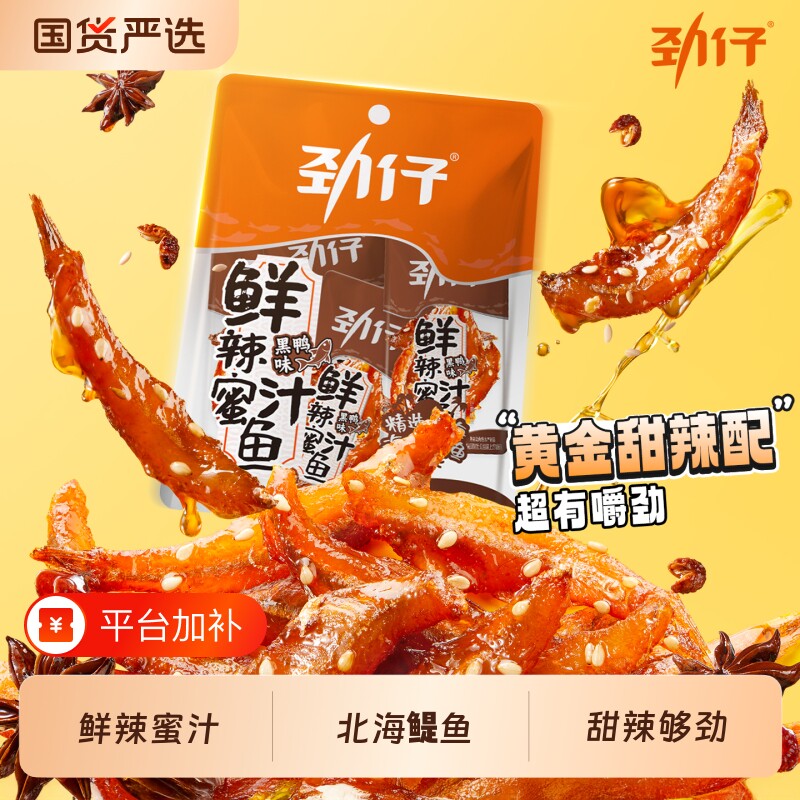 劲仔蜜汁小鱼仔甜辣味办公室休闲解馋小零食即食鱼小鱼干下饭菜