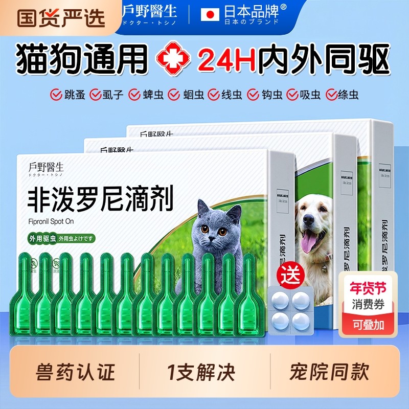 猫咪驱虫药体内外一体宠物狗狗跳蚤蜱虫非泼罗尼滴剂幼猫广谱驱虫,宠物/宠物食品及用品,猫驱虫药,淘宝优惠券,粉丝福利购,淘宝优惠卷