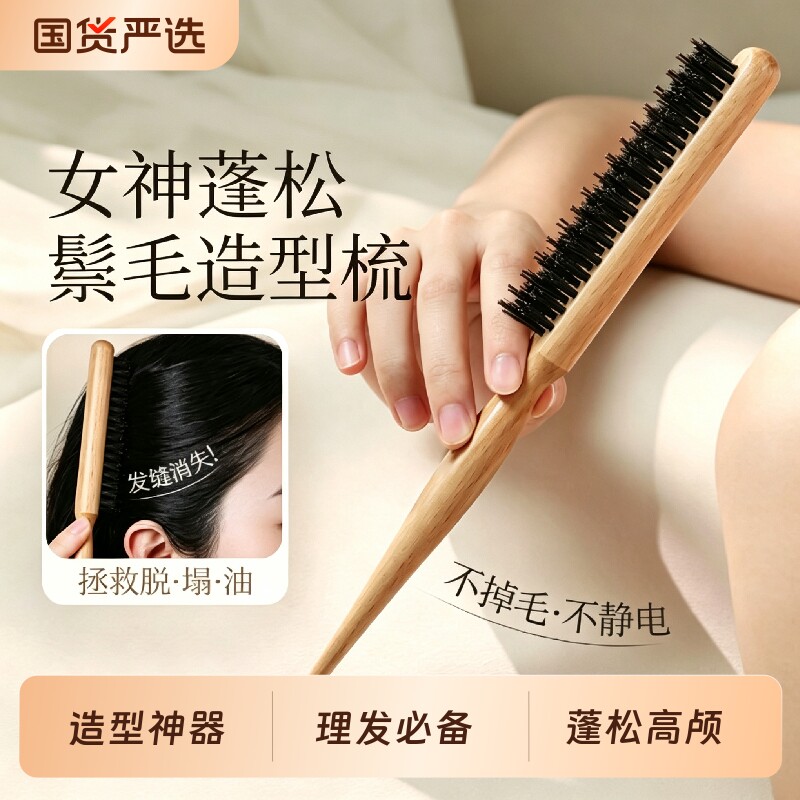 猪鬃毛密窄齿梳子打毛蓬松高颅顶头发缝尖尾梳盘美发专用碎发专业