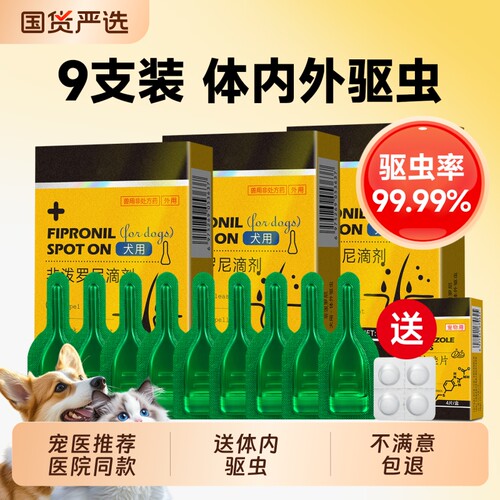 宠莱克猫咪狗狗驱虫药体内外一体