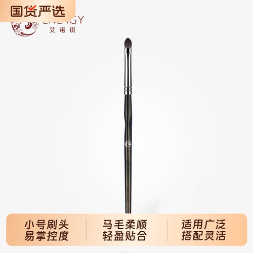 ENERGY/艾诺琪化妆刷 大师M111小号眼影刷细节晕染上色刷马毛刷2