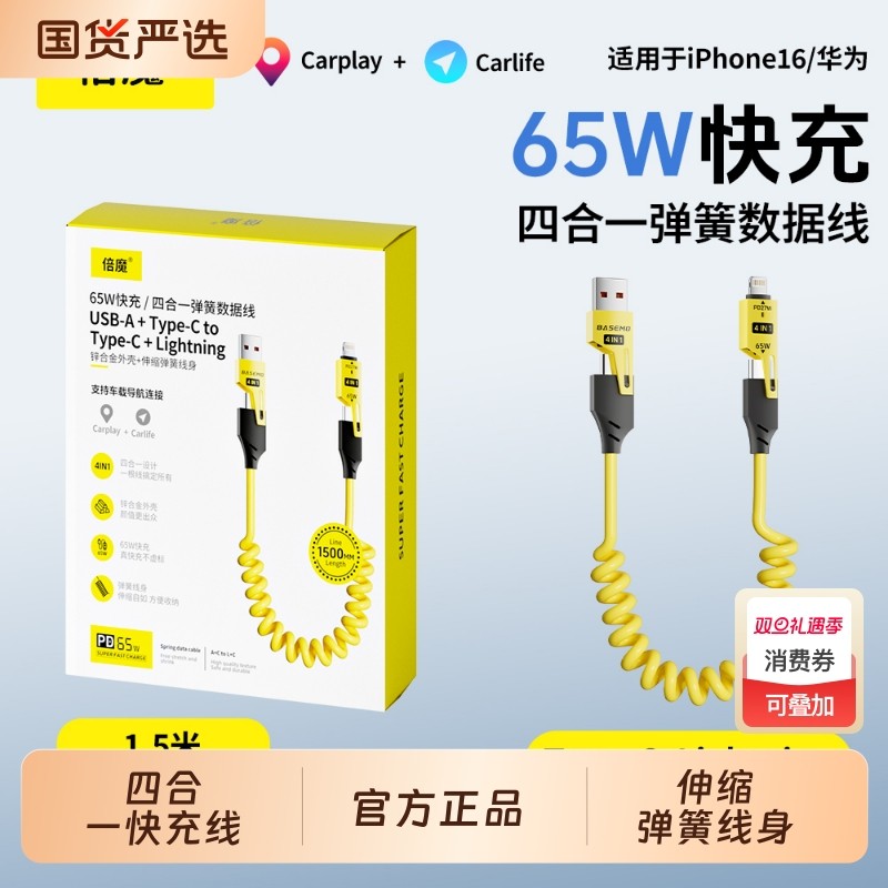 倍魔弹簧四合一快充数据线适用苹果17华为typec车载carplay收纳