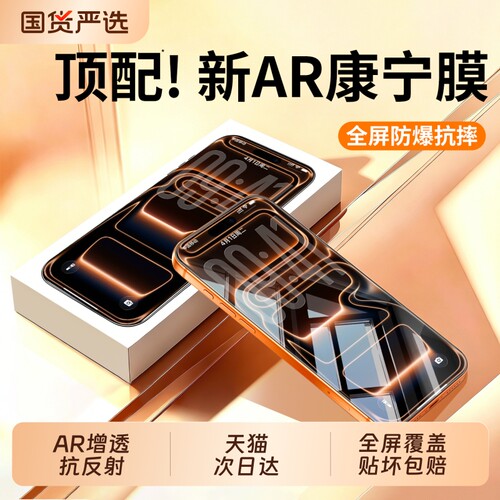 亿可得适用苹果17promax钢化膜iPhone16pro手机膜13贴膜15新款14Plus全屏12防窥PM听筒防尘por护眼无尘防爆
