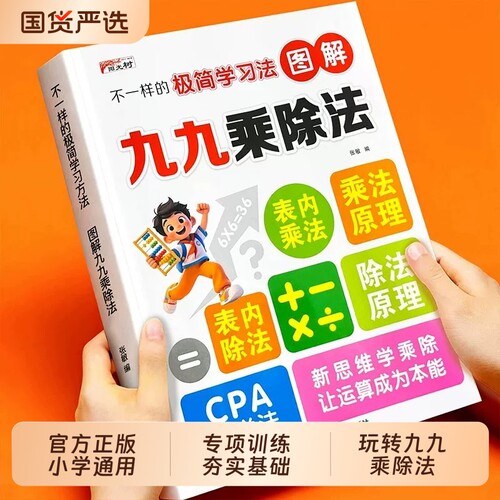 不一样的九九乘除法|千人加购
