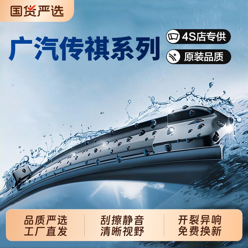 无骨雨刮器雨刮片雨刷适配传祺GS4/3/5/8/GA3/4/5/6M8埃安S/Y/V等 - 实物图