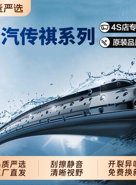 无骨雨刮器雨刮片雨刷适配传祺GS4/3/5/8/GA3/4/5/6M8埃安S/Y/V等