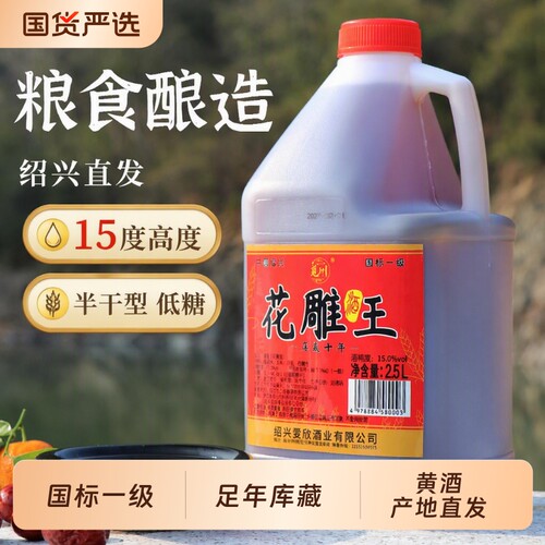 绍兴产一级黄酒15度|千人加购
