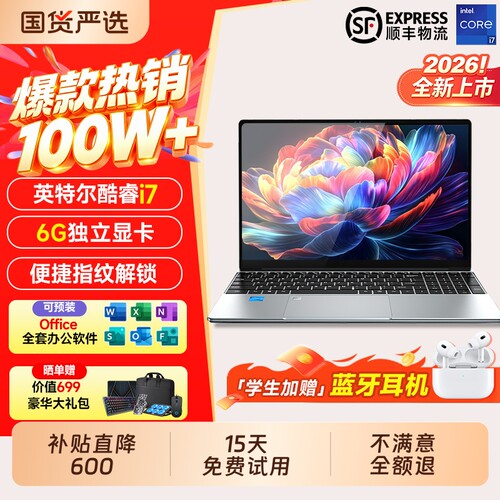 2026新品AI酷睿i7笔记本电脑