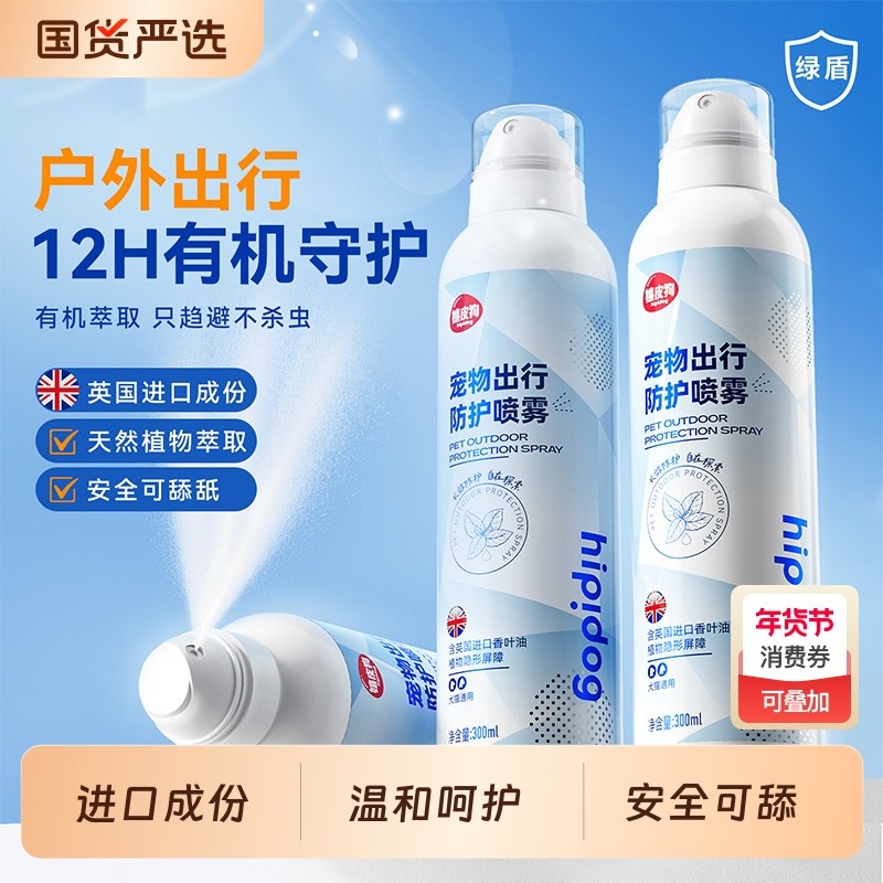 嬉皮狗宠物户外外出防护喷雾猫咪狗狗驱虫防蜱虫蚊虫天然精油喷雾,宠物/宠物食品及用品,猫狗环境除臭/除菌剂,淘宝优惠券,粉丝福利购,淘宝优惠卷