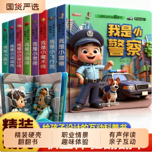 全套8册儿童职业启蒙翻翻书精装硬壳绘本玩具书撕不烂机关书适合幼儿园大班亲子阅读书互动早教睡前故事书职业情景体验益智书籍
