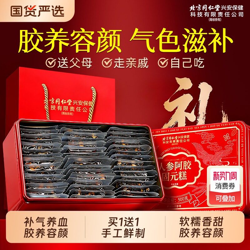 阿胶糕礼盒补气补血正品官方旗舰店见年货送礼燕窝走亲戚送长辈