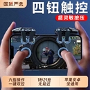 三角洲行动2025新款 升级超灵敏六指连点压枪吃鸡神器苹果安卓专用手机肩键手游游戏按键辅助器精英手柄四指