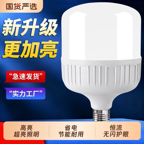led螺口灯泡节能超亮家用E27工厂大功率照明LED室内护眼球泡防水