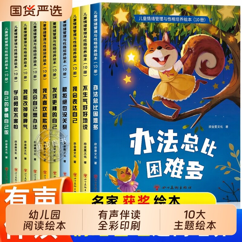 儿童绘本3到6岁幼儿园阅读专用情绪管理与性格培养0到宝宝漫画启蒙早教逆商睡前看图讲故事2-4-5岁小中大班书籍读物获奖科普成长