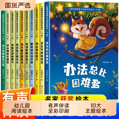 儿童情绪管理绘本|超2000次加购