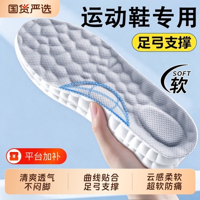 男女足弓支撑军训鞋垫运动气垫减震久站不累吸汗透气防臭软踩屎感