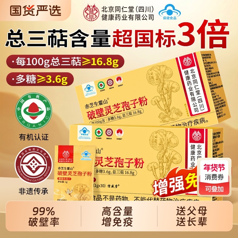 高破壁有机灵芝孢子粉增免疫有机特级正品官方旗舰店送父母送长辈