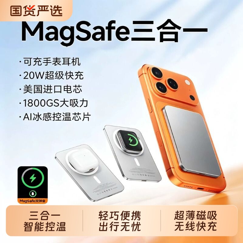 顺丰】三合一无线磁吸充电宝快充超薄小巧便携10000m适用苹果手表可上飞机官方正品magsafe移动电源17ProMAX