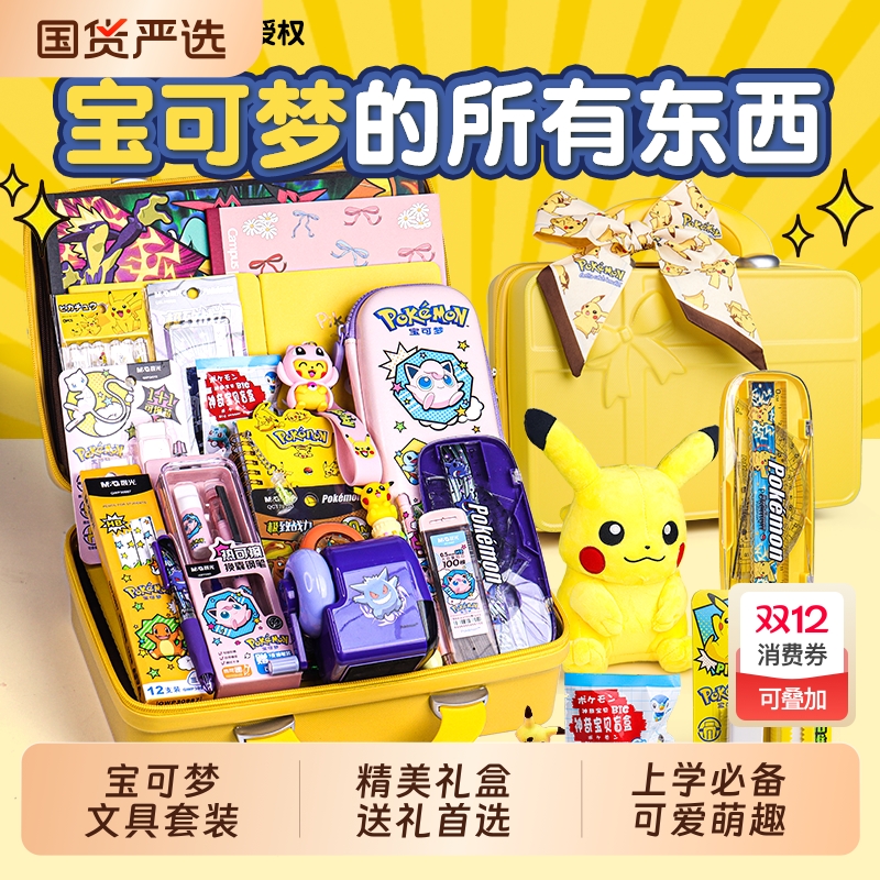 ▶宝可梦文具套装爆款来袭！