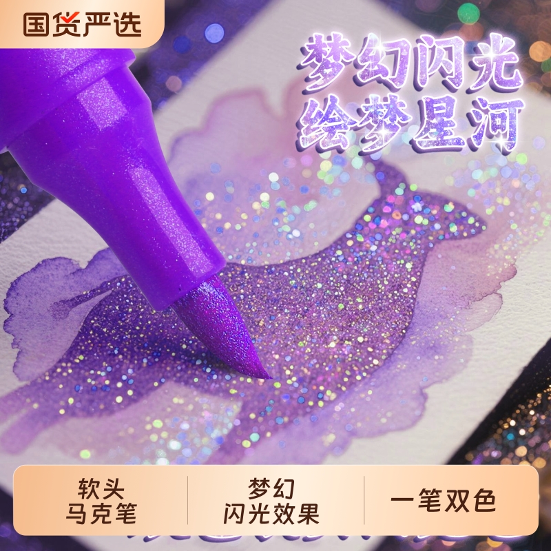 双头闪光马克笔双色啫喱笔