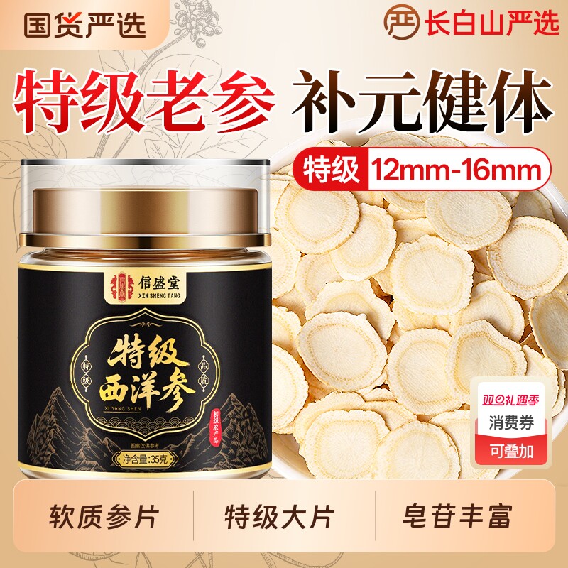 特级长白山西洋参片官方旗舰店正品中药材切片人参非整根泡水喝